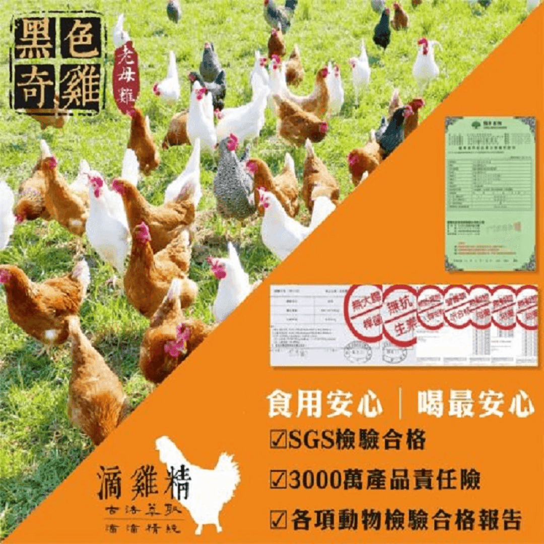 黑色奇雞滴雞精-堅持綠色養殖、無毒放養。 台南滴雞精推薦 台南滴雞精門市  滴雞精試喝 滴雞精試用包 滴雞精媽媽禮 滴雞精團購 滴雞精批發 善化滴雞精 南科滴雞精 柳營滴雞精 新營滴雞精 新市滴雞精 麻豆滴雞精 安定滴雞精 西港滴雞精 官田滴雞精 大內滴雞精 山上滴雞精  黑色奇雞 滴雞精 雞精 推薦 ptt 純煉 熬雞精 田園 香 功效 送禮推薦 送禮禮盒 禮盒 禮盒2022 彌月禮盒 過年禮盒 禮物 過年送禮 開幕送禮 禮盒推薦 送禮禮盒推薦 送禮物 嬰兒送禮 送禮長輩 送禮禮盒 生日禮物 台南送禮 雞湯 滴雞精可以每天喝嗎 烏骨雞滴雞精 老母雞滴雞精 兒童滴雞精 滴雞精禮盒 孕婦滴雞精 銀髮族 老人 健身 手術 蛋白質 胺基酸 原味 放牧雞 無毒 冷凍食品 養生食品 調理食品 台南 其來牧場