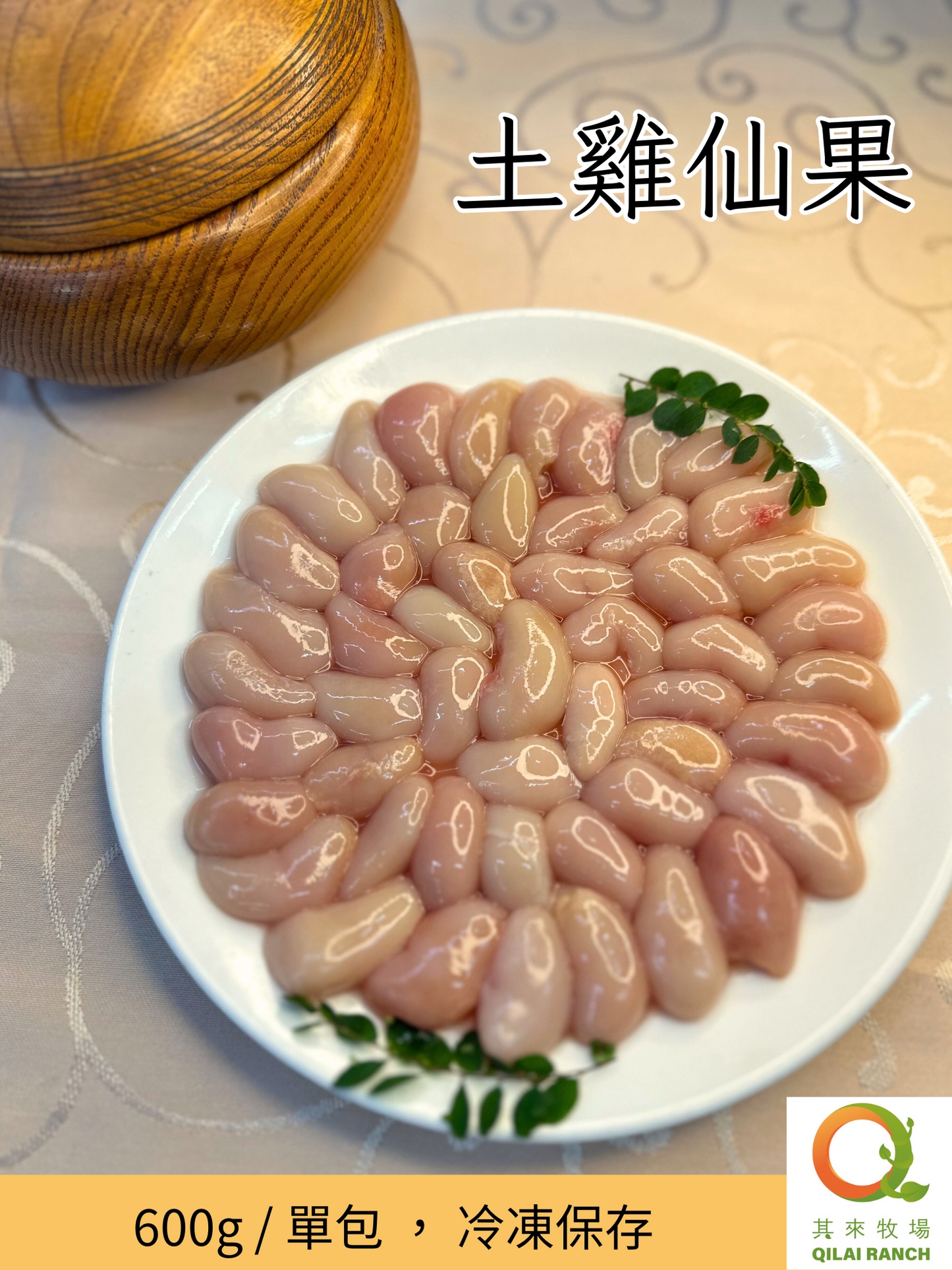 土雞仙果(中) - 600g / 包
