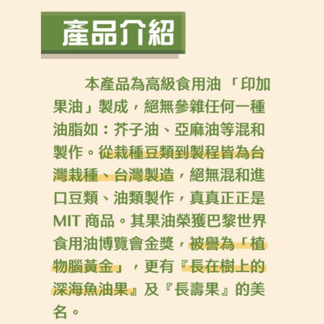 印加果油膠囊(常溫)