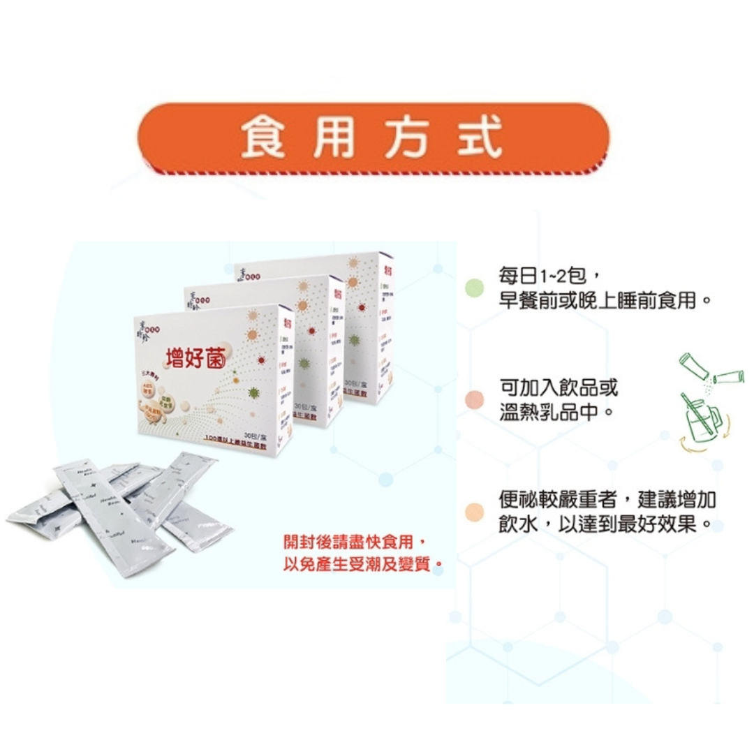 增好菌益生菌(常溫)