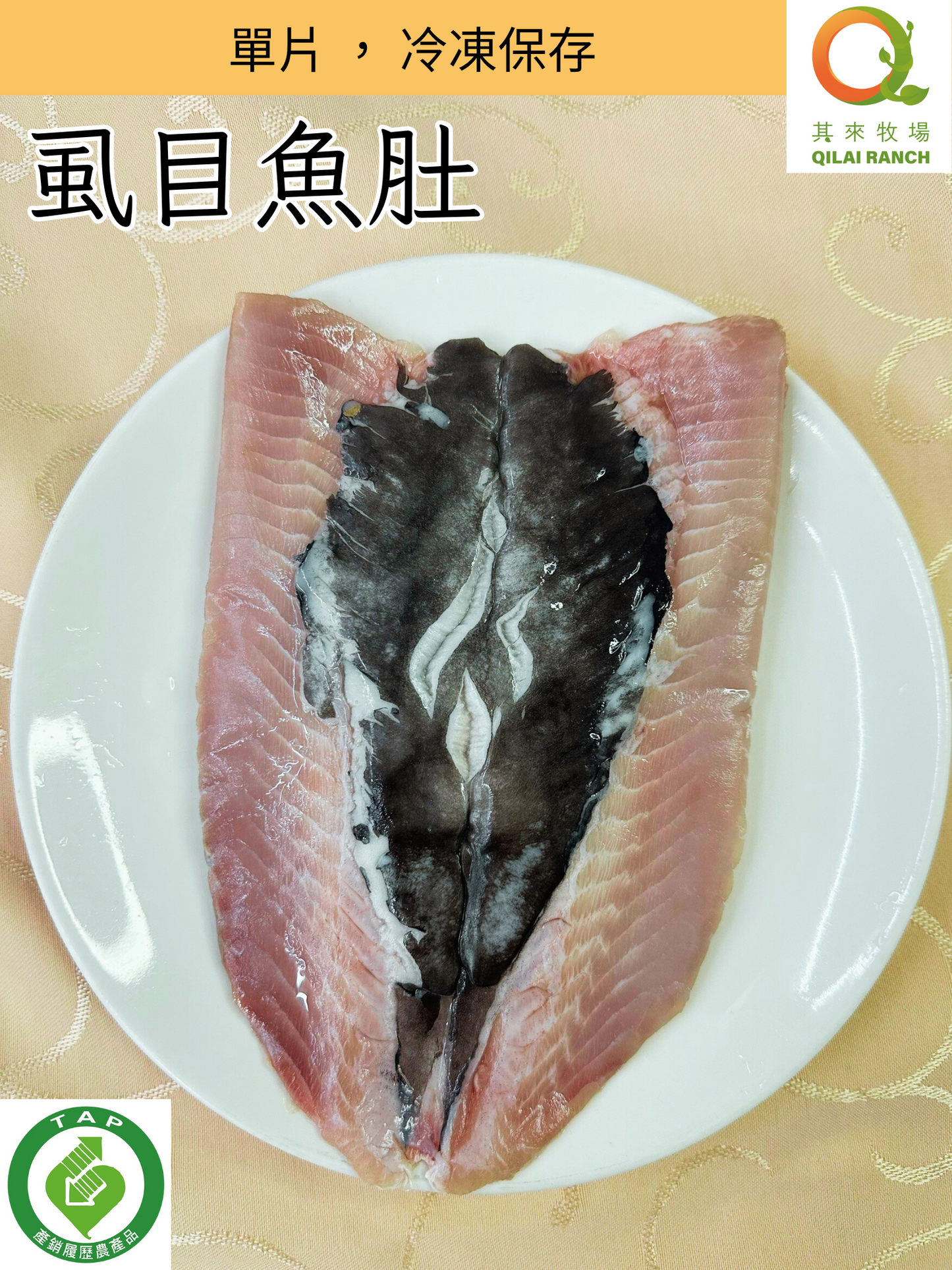 虱目魚肚 - 200g / 片