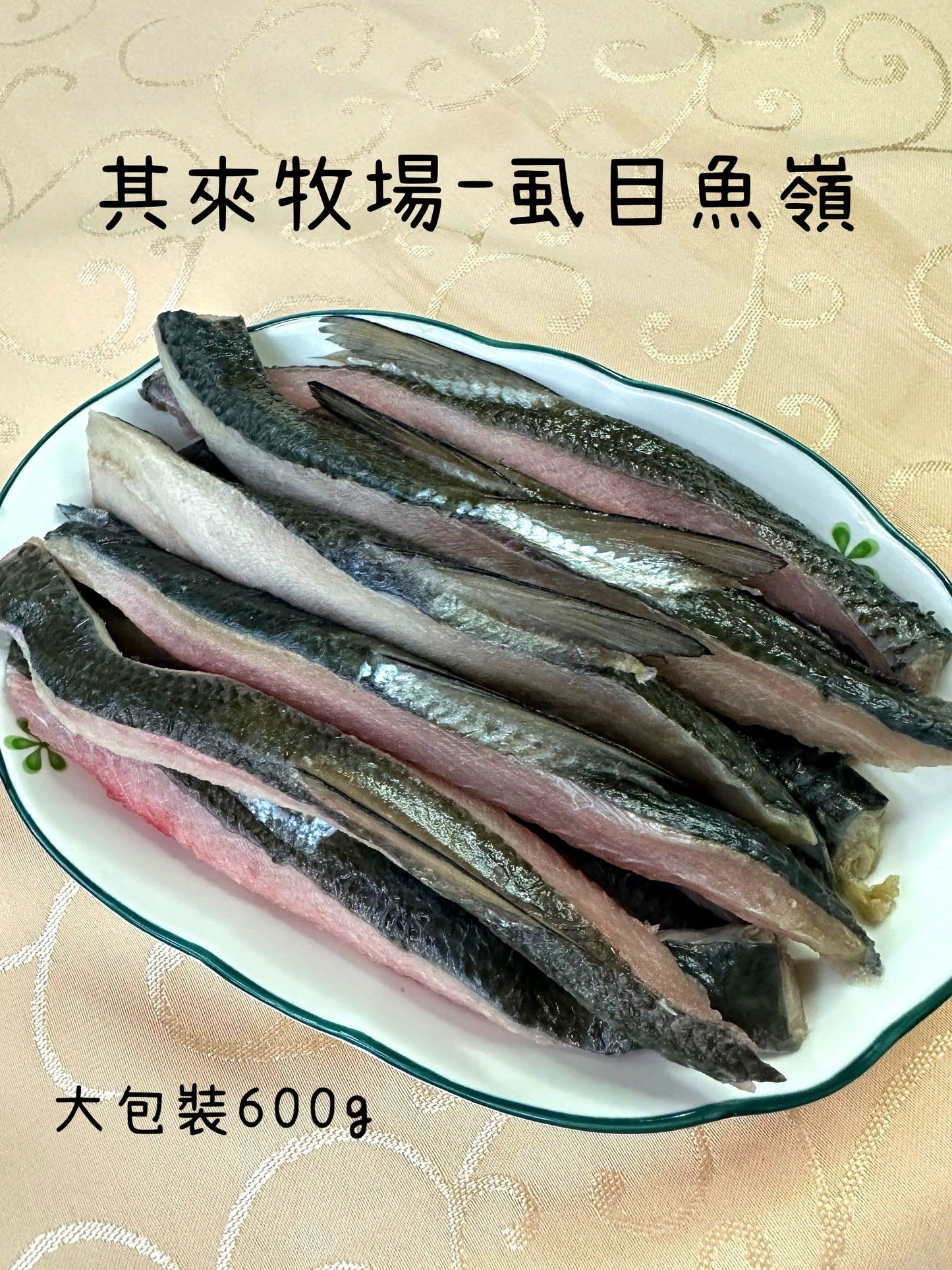 虱目魚嶺 - 600g / 包